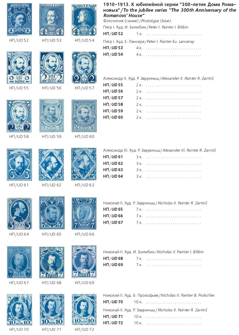 Российская империя.Специализированный каталог почтовых марок 1845-1917 годов.The Russian empire.Specialized catalogue of postage stamps 1845-1917 years.