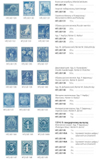Российская империя.Специализированный каталог почтовых марок 1845-1917 годов.The Russian empire.Specialized catalogue of postage stamps 1845-1917 years